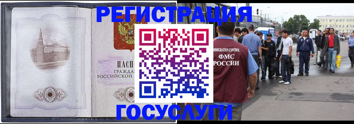 миграционный учет в Называевске