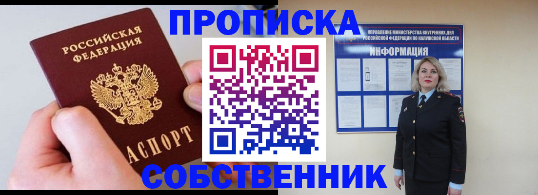 прописка иностранных граждан в Называевске