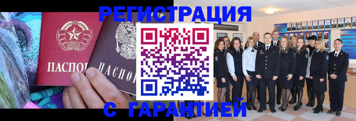 прописка регистрация в Называевске
